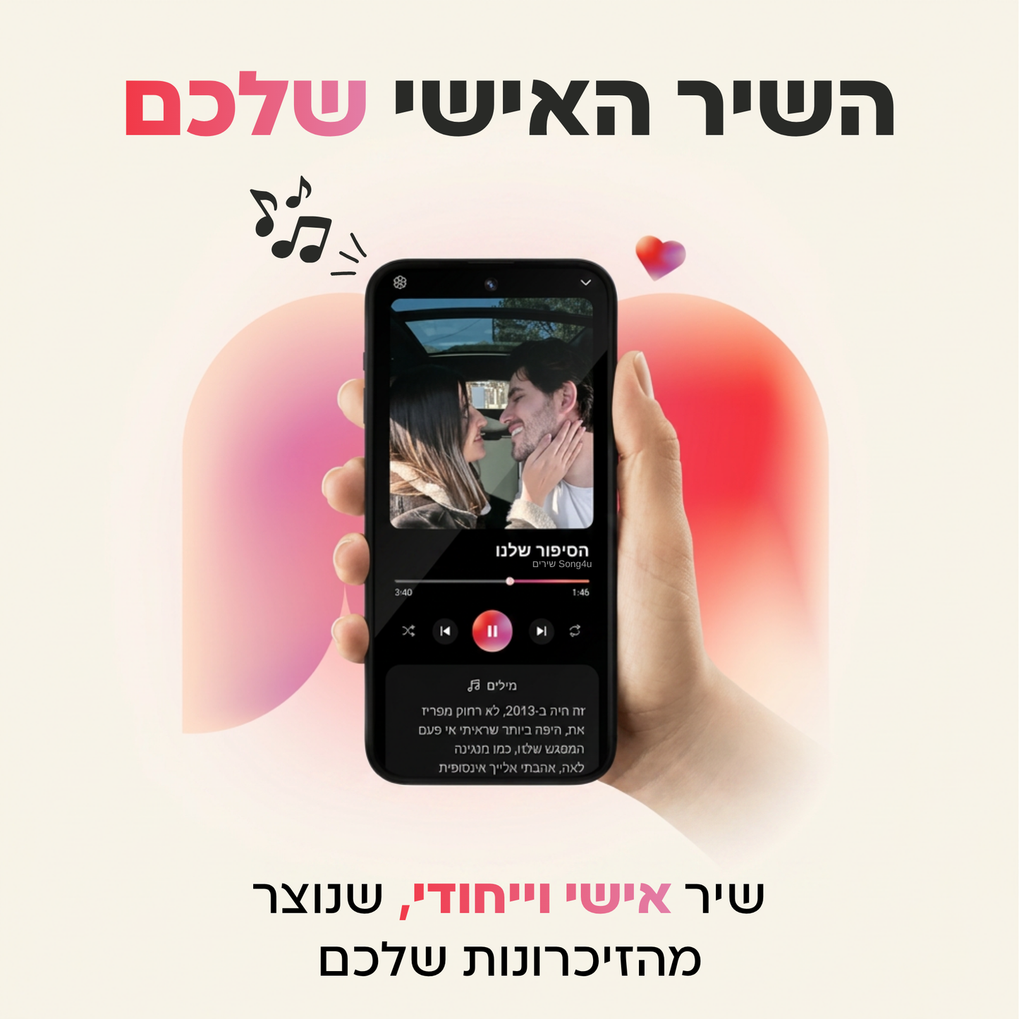 הפכו את הסיפור שלכם לשיר שירגש אותם עד דמעות