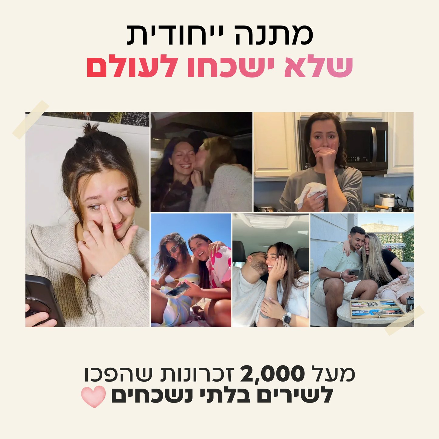 הפכו את הסיפור שלכם לשיר שירגש אותם עד דמעות