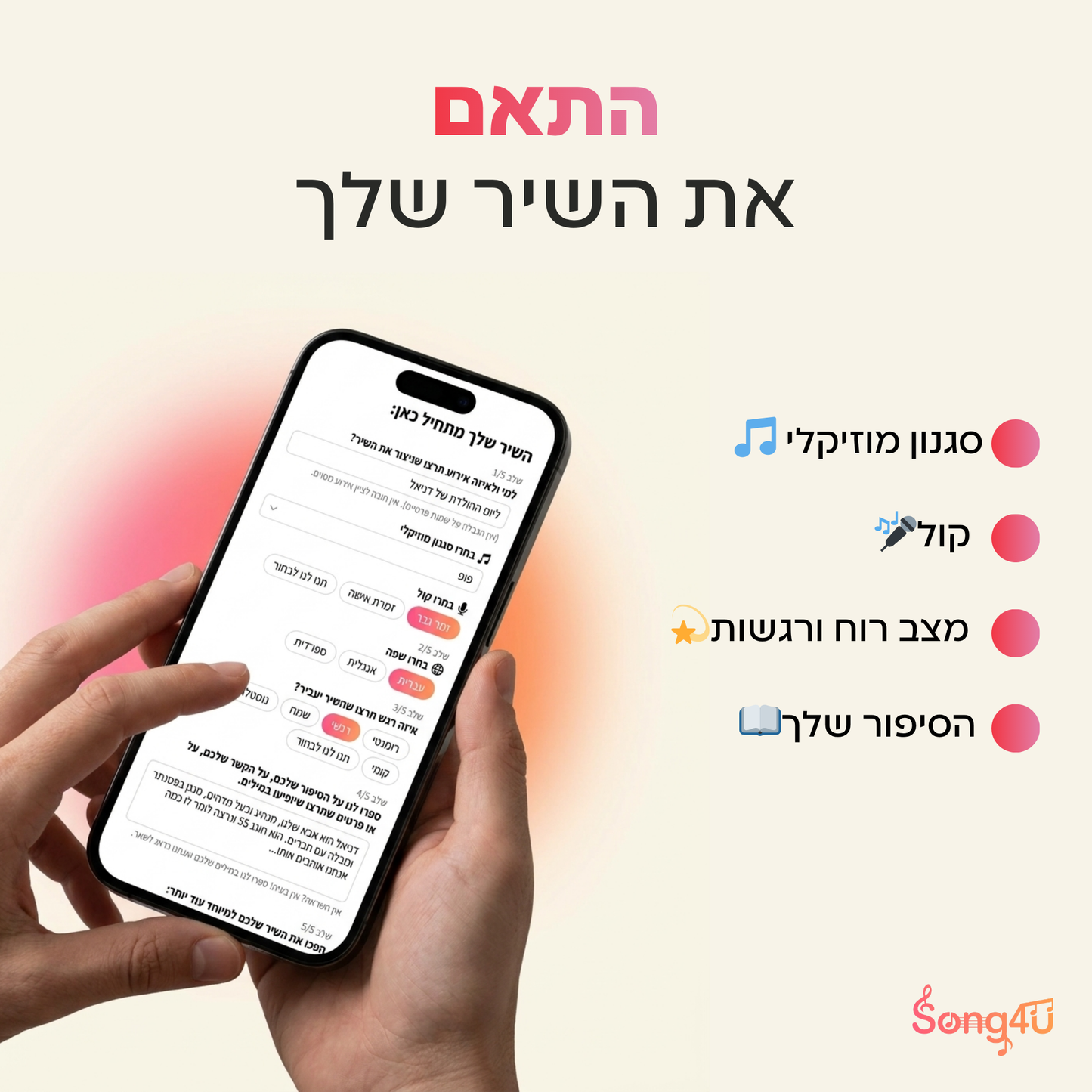 הפכו את הסיפור שלכם לשיר שירגש אותם עד דמעות