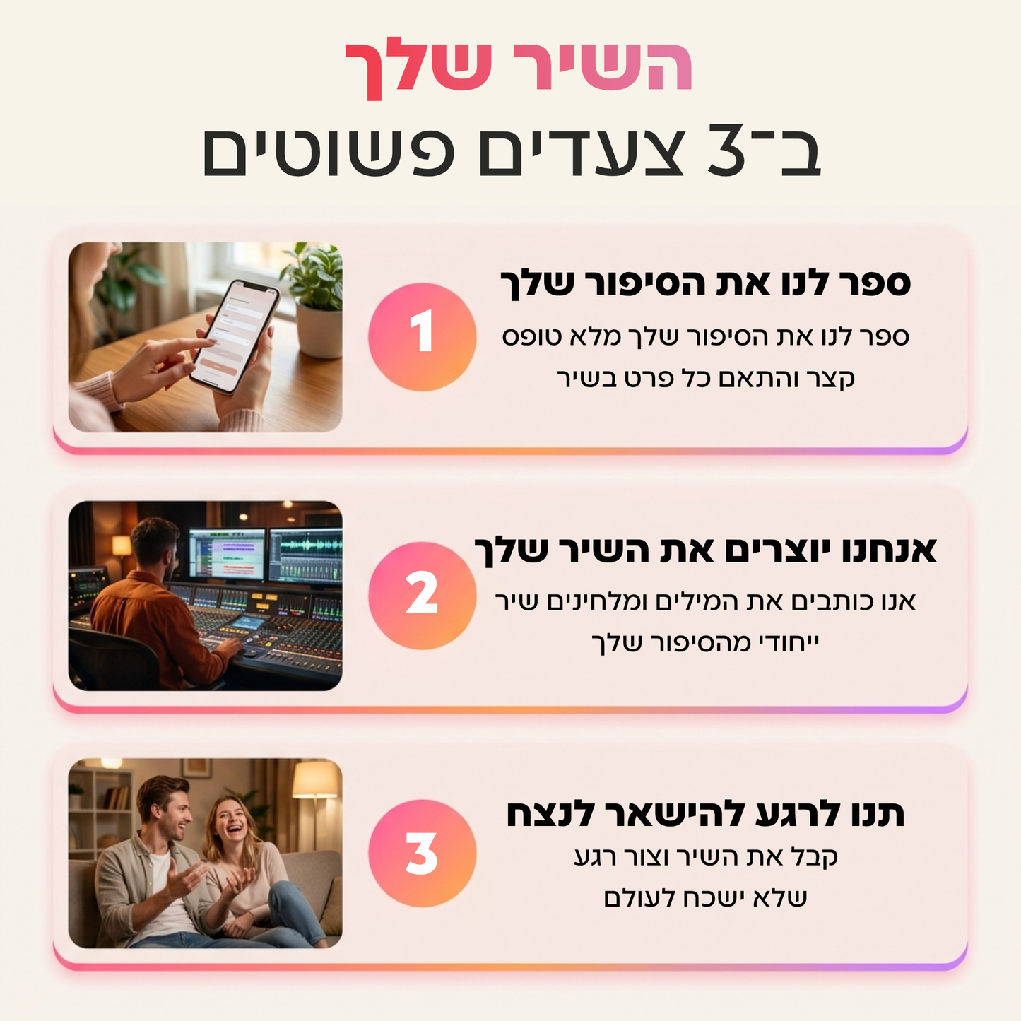 הפכו את הסיפור שלכם לשיר שירגש אותם עד דמעות